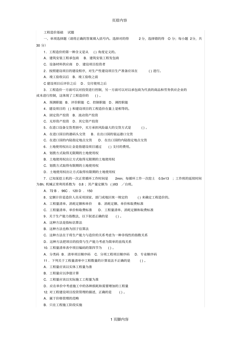 工程造价试卷及答案_第1页