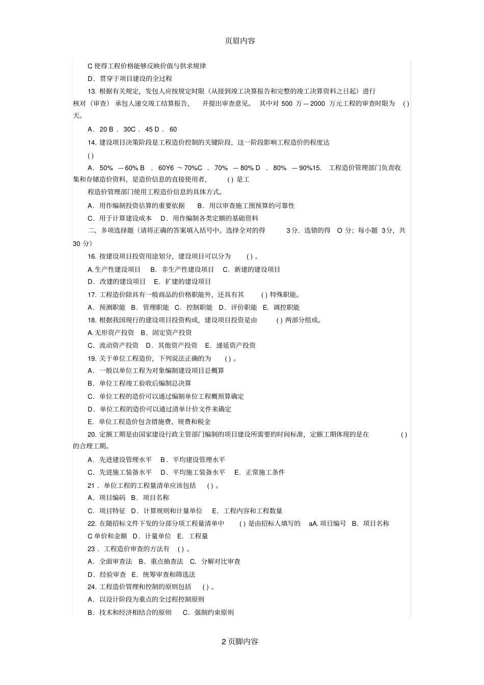 工程造价试卷及答案_第2页