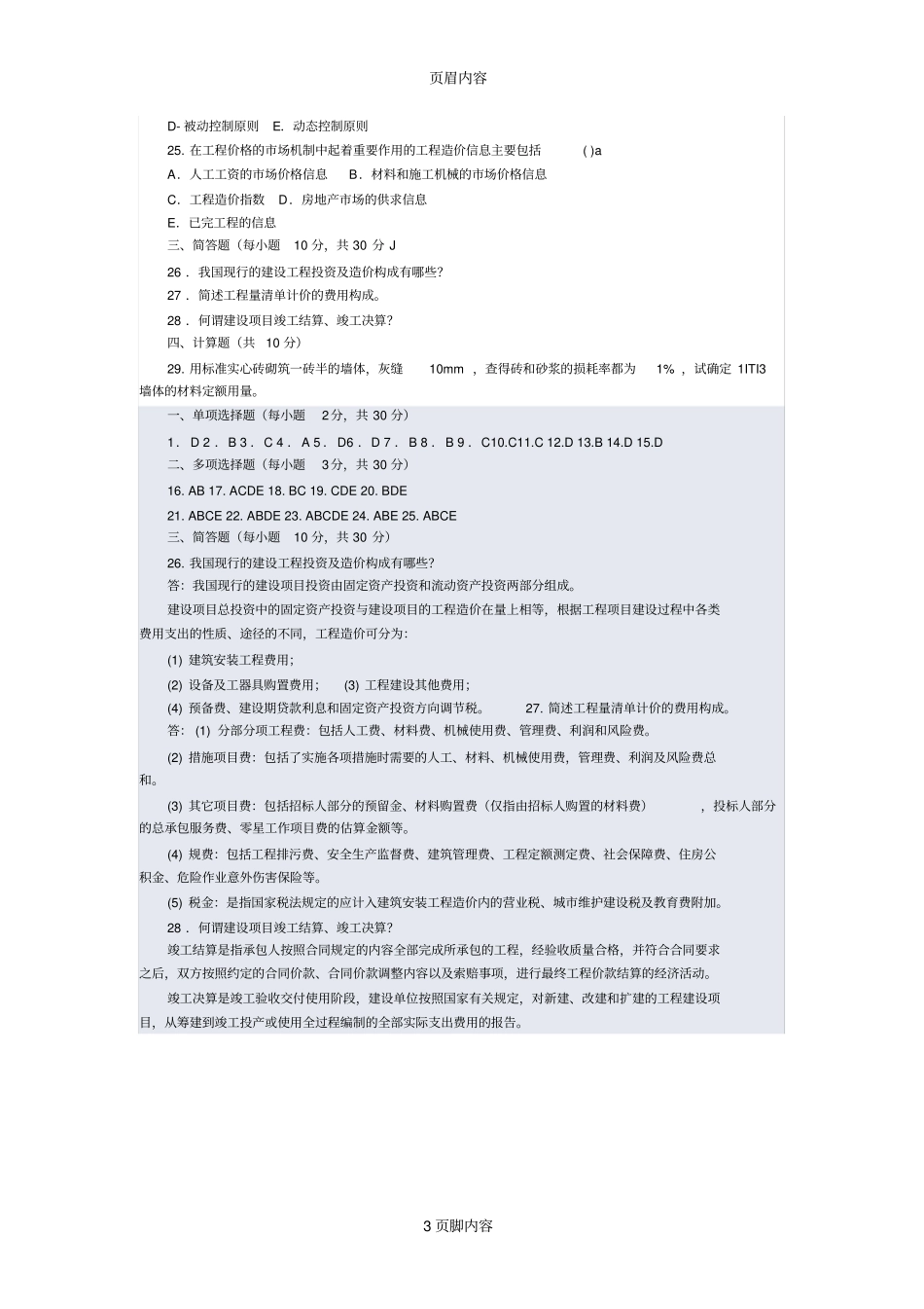 工程造价试卷及答案_第3页