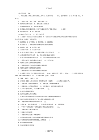 工程造价试卷及答案