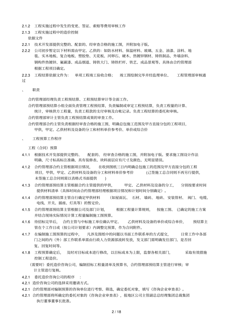 工程造价管理流程_第2页