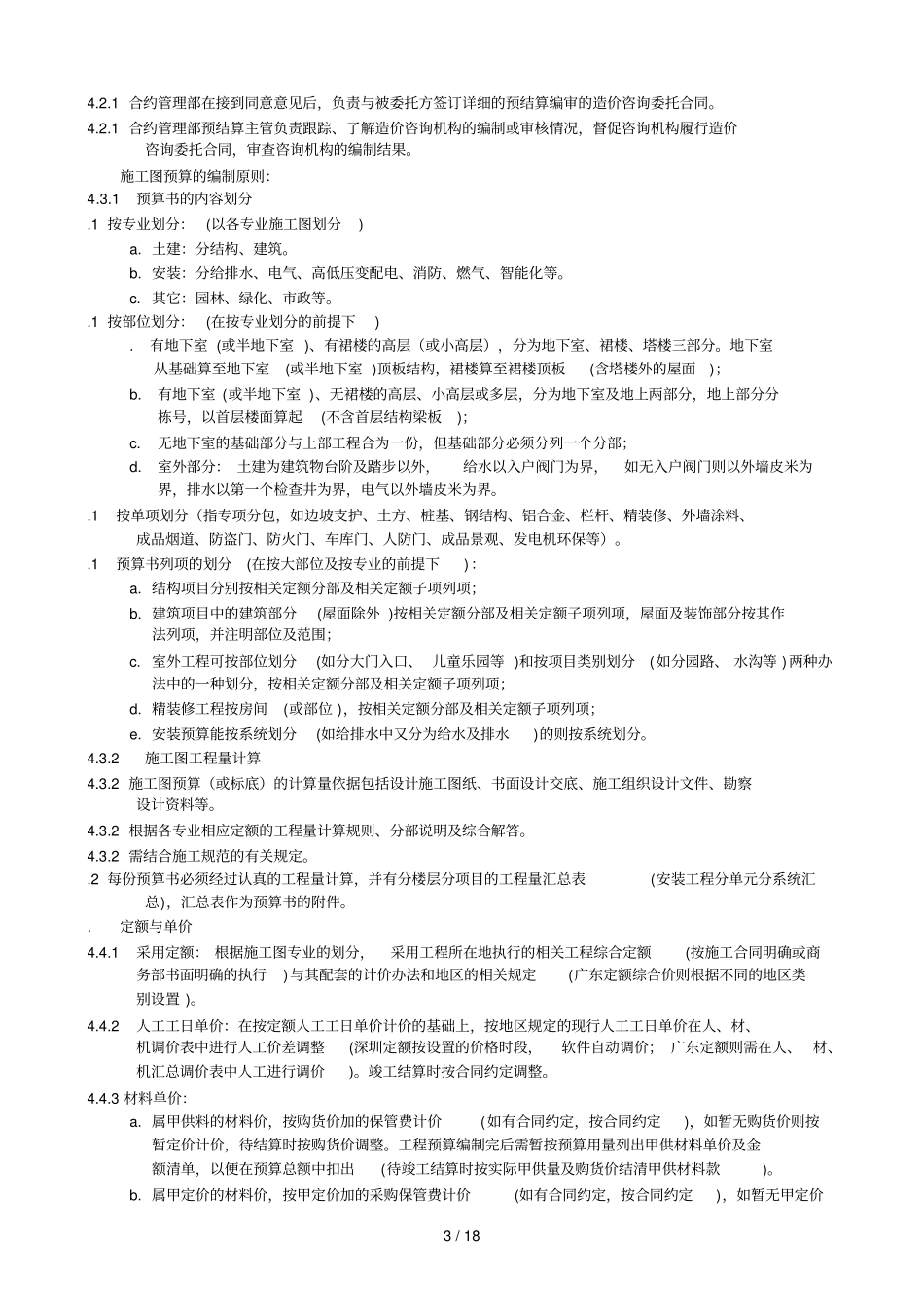 工程造价管理流程_第3页