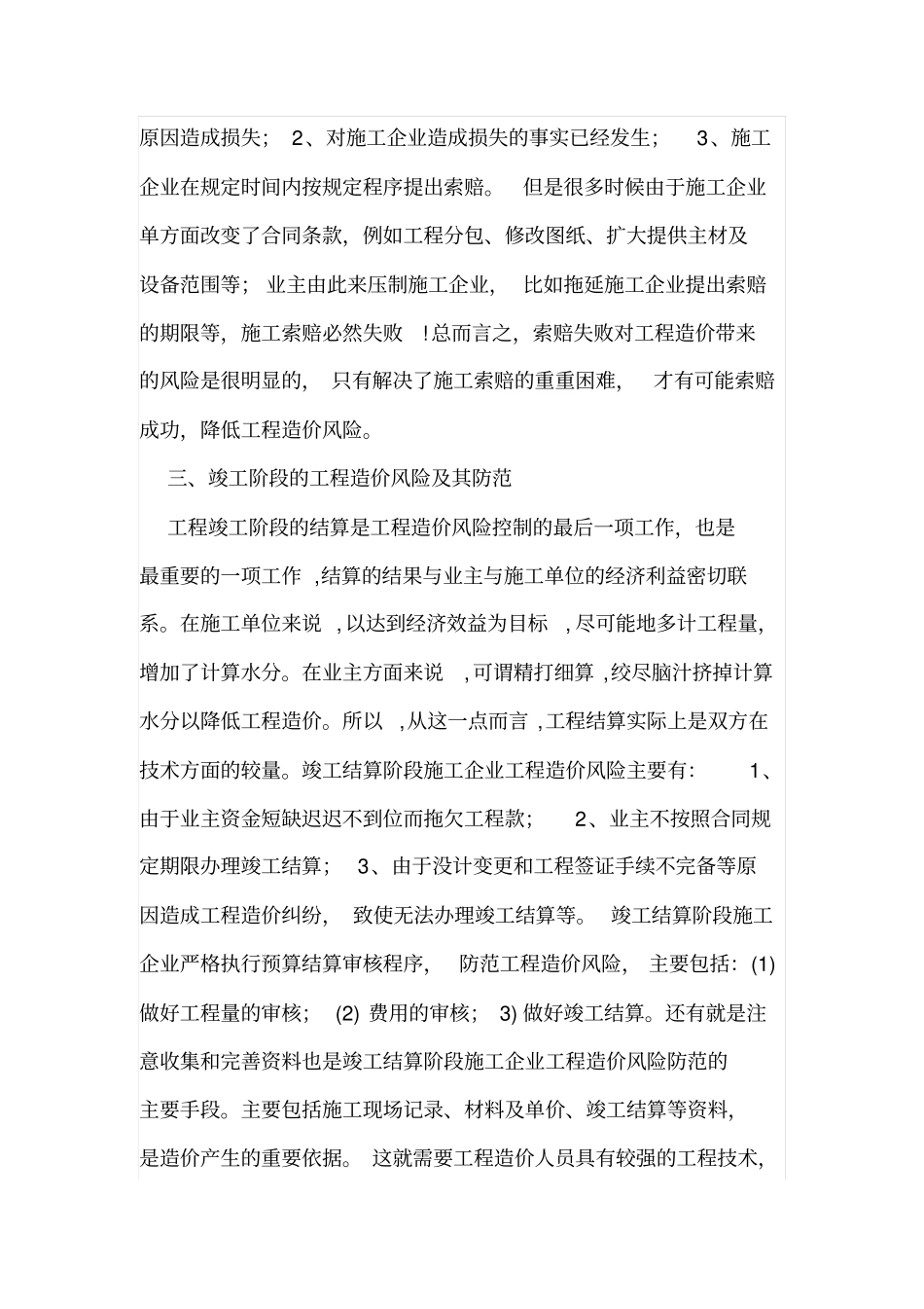 工程造价风险防范措施_第3页