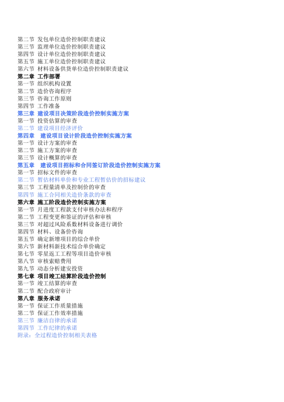工程造价咨询实施方案_第3页