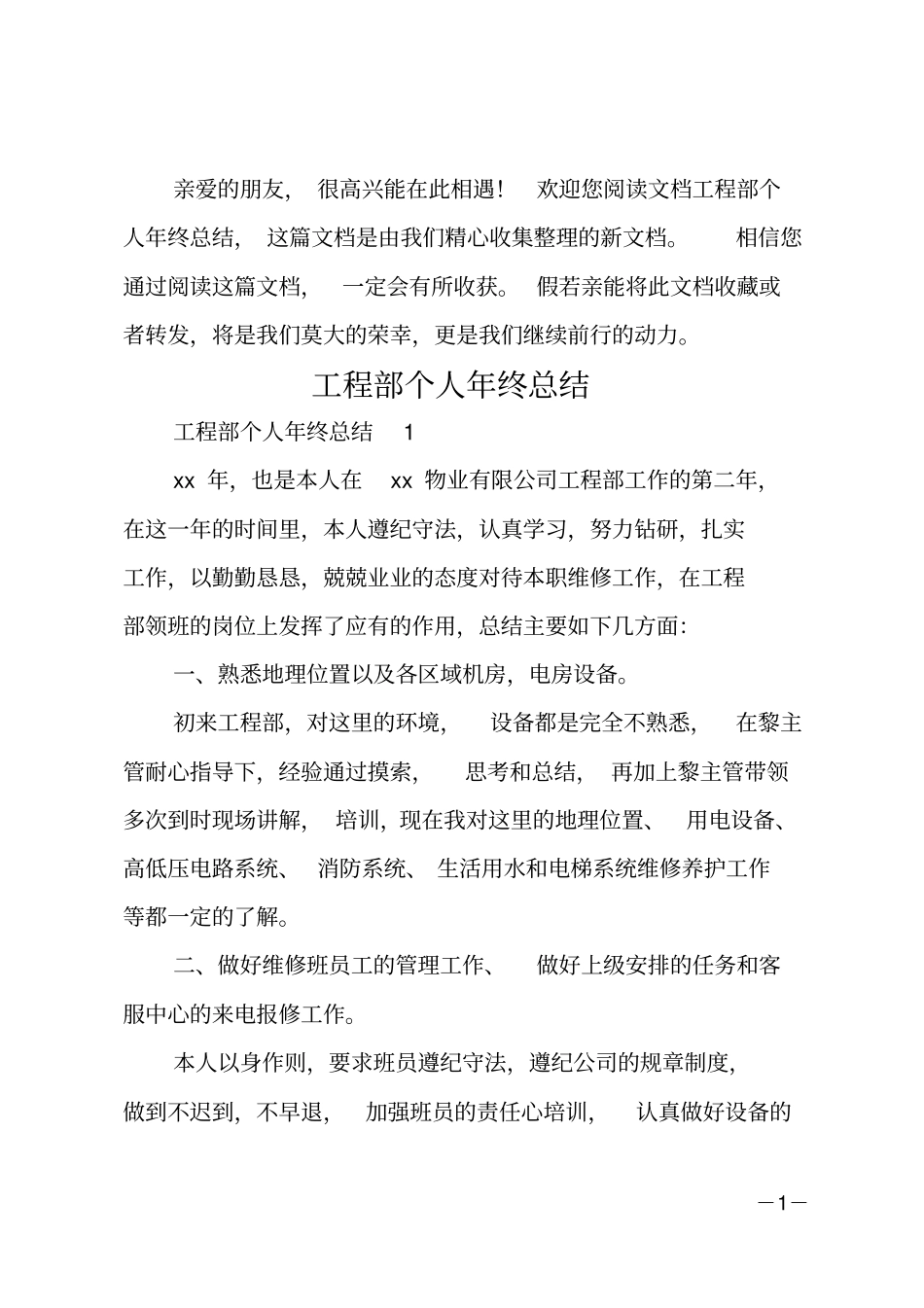 工程部个人年终总结_第1页