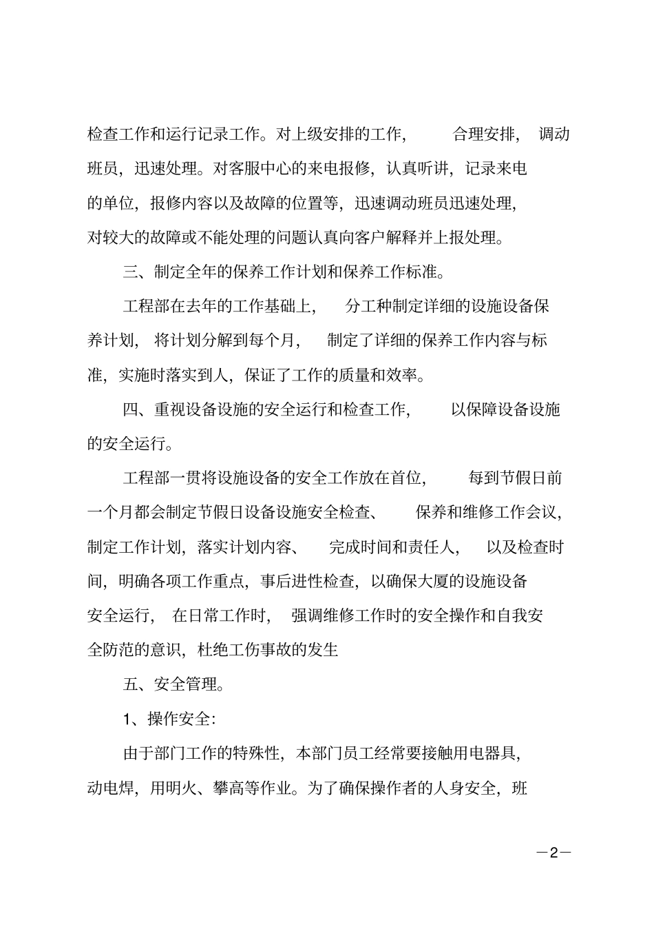 工程部个人年终总结_第2页