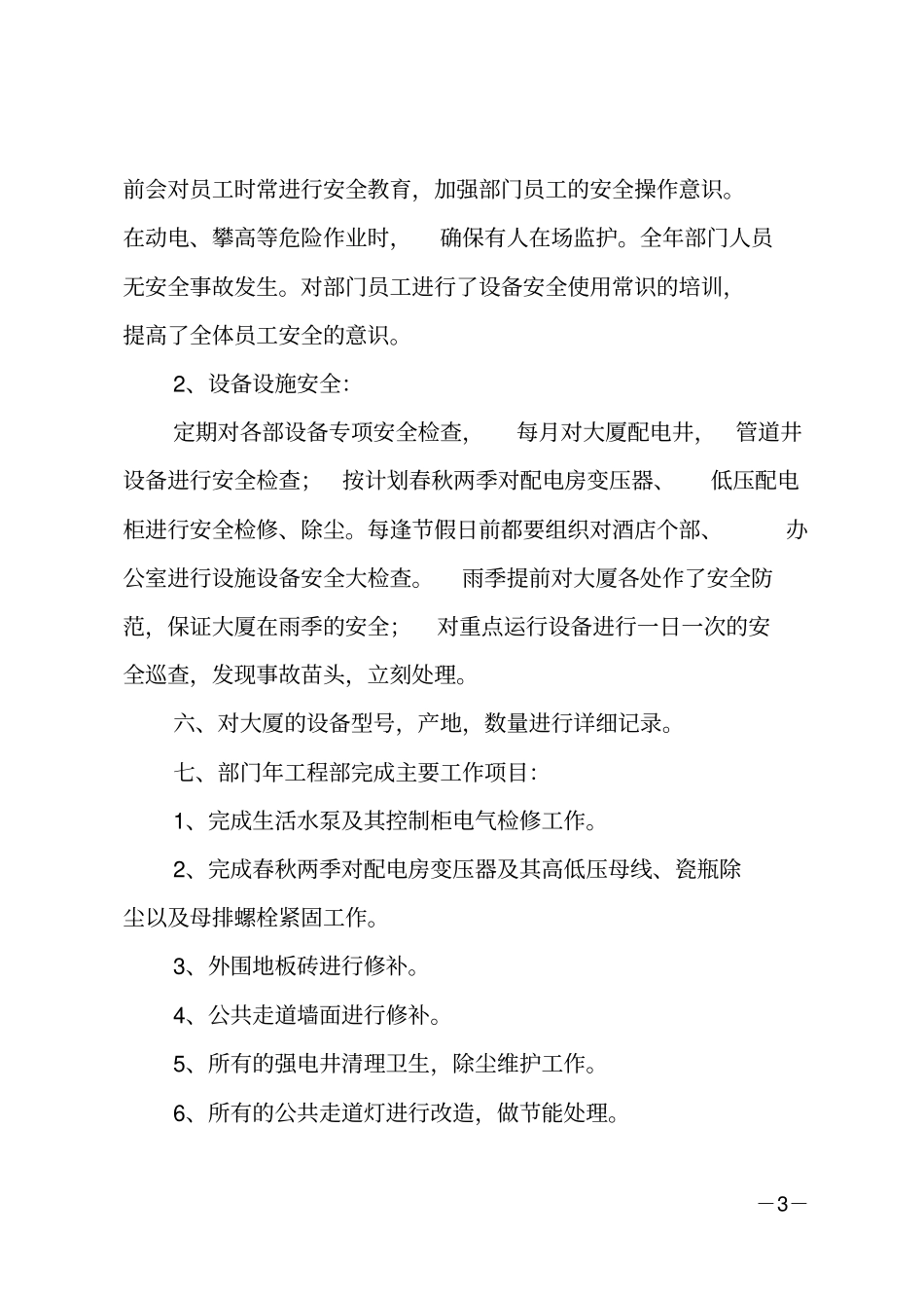 工程部个人年终总结_第3页