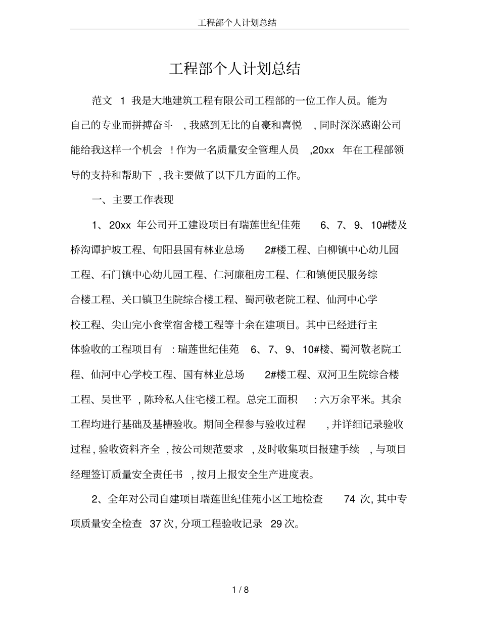 工程部个人计划总结_第1页
