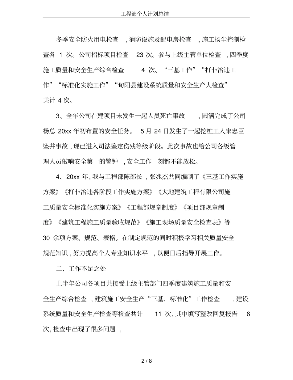 工程部个人计划总结_第2页