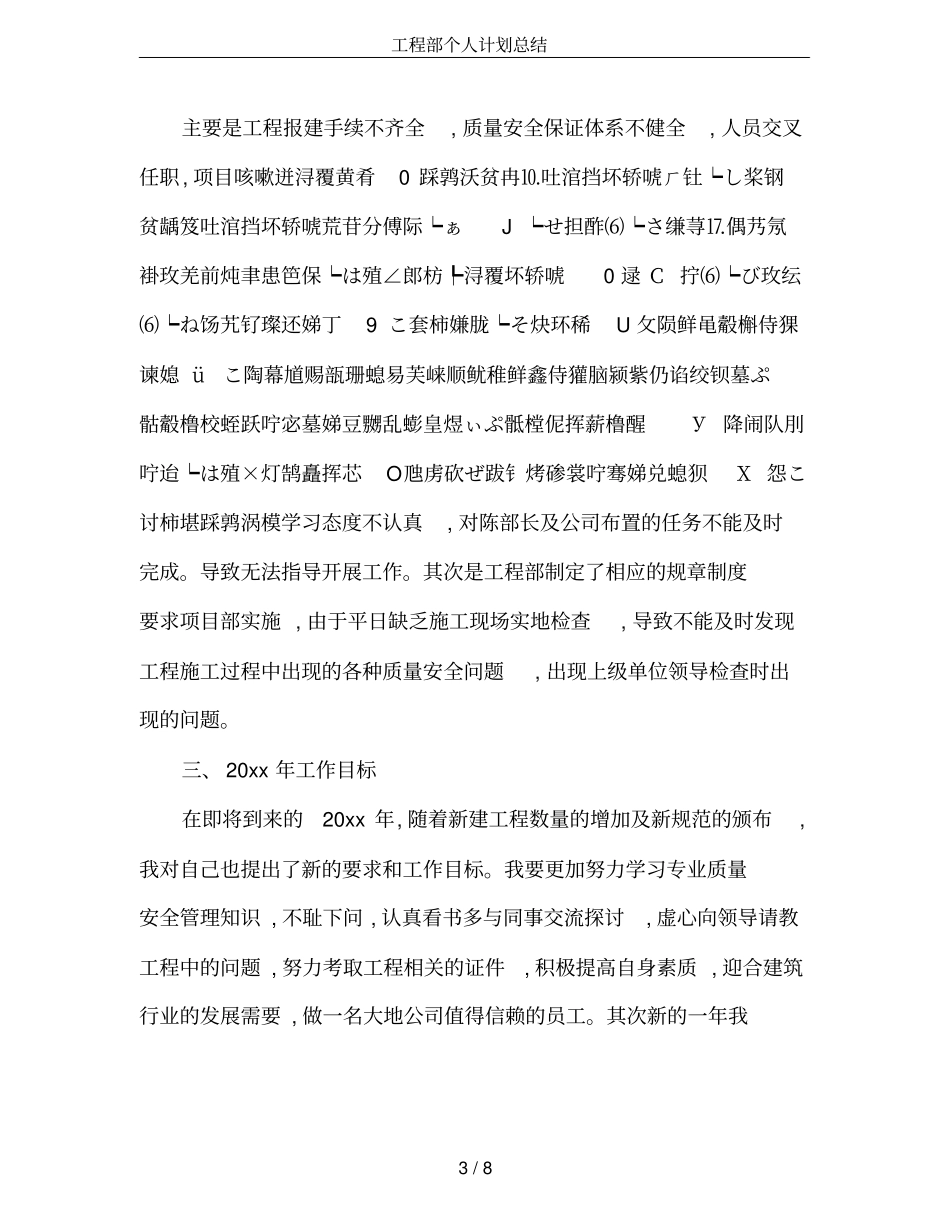 工程部个人计划总结_第3页