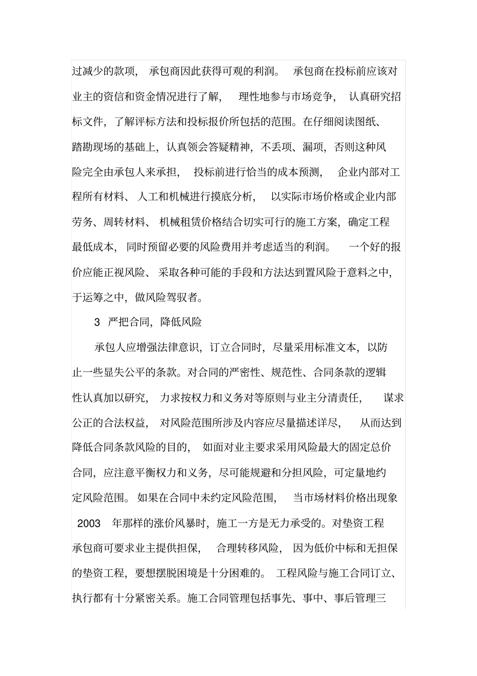 工程造价风险控制及防范措施_第2页