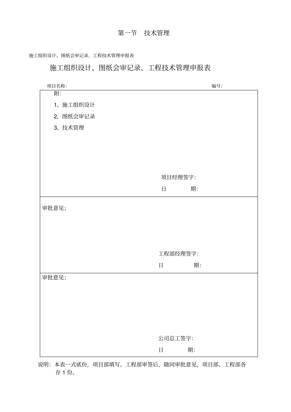 工程部工作手册附件_第2页