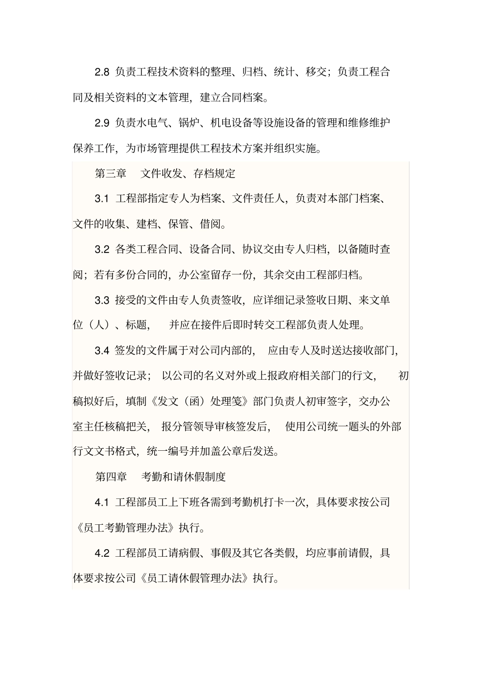 工程部内部管理制度_第2页