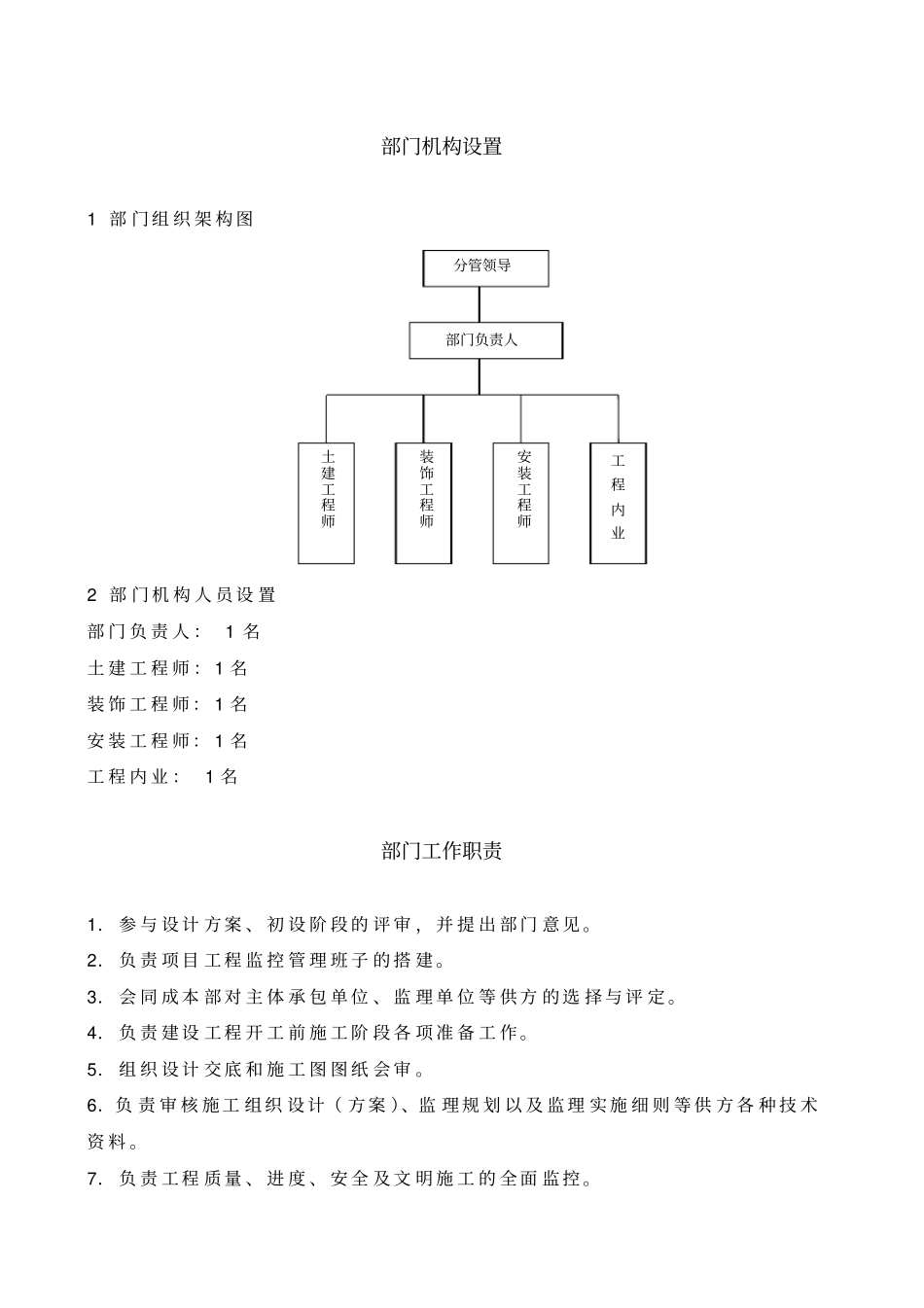工程部工作质量手册_第3页