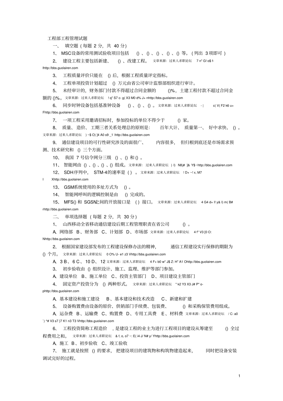 工程部工程管理试题_第1页