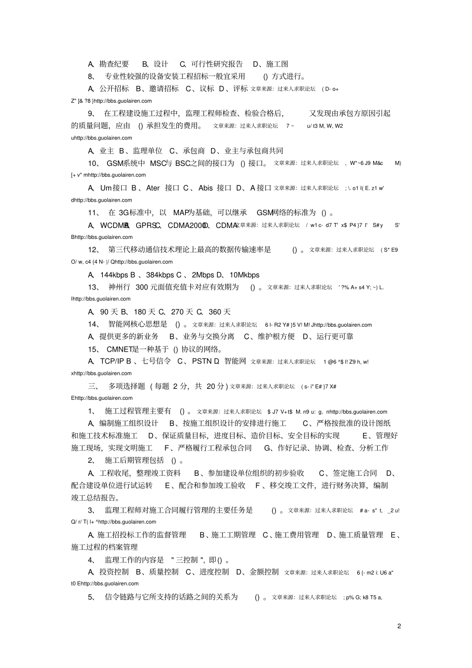 工程部工程管理试题_第2页