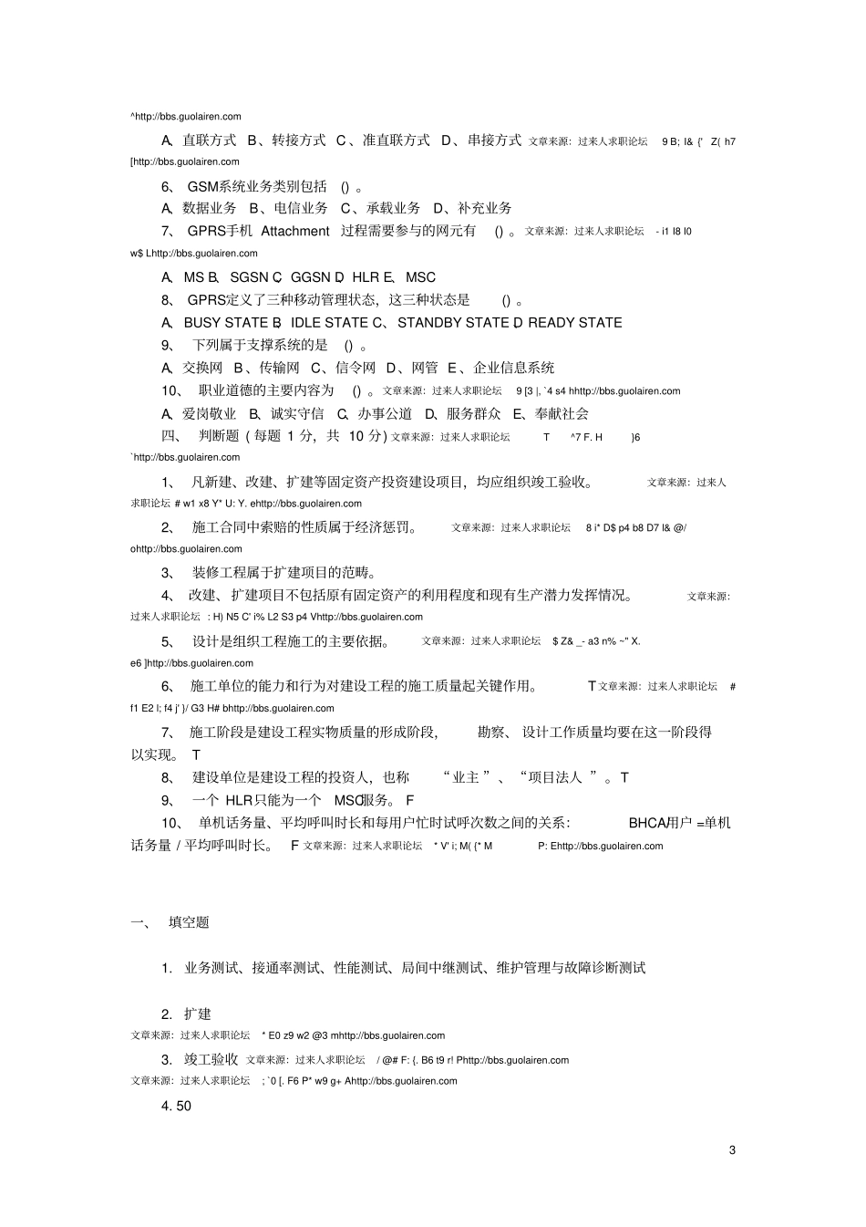 工程部工程管理试题_第3页
