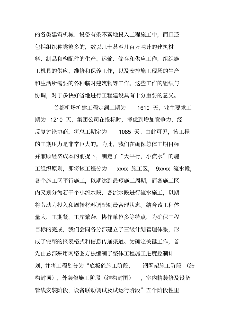 工程部年终工作总结_第2页