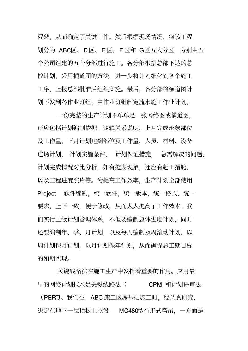 工程部年终工作总结_第3页