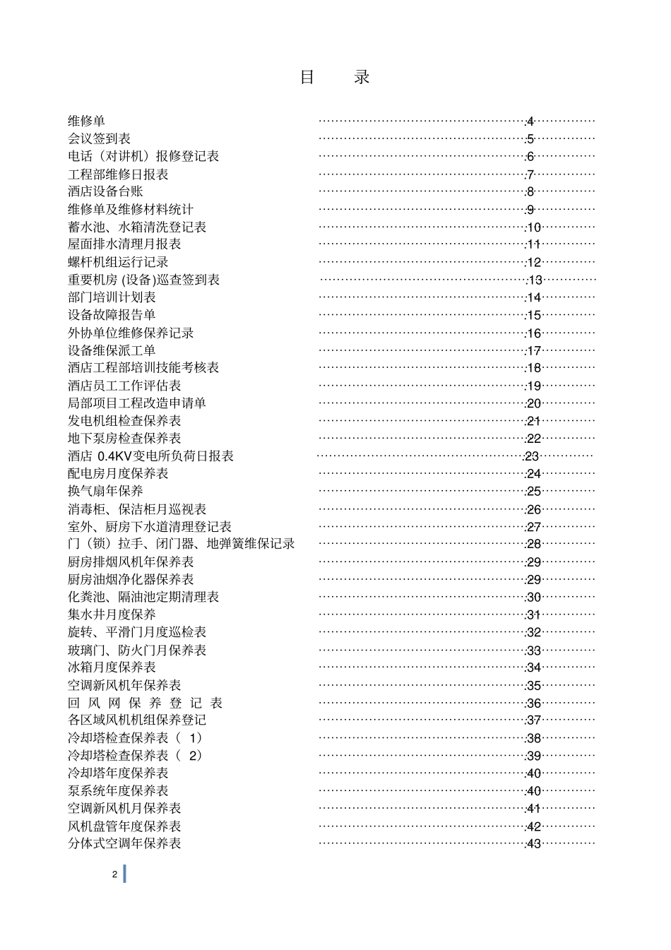 工程部常用表格讲解_第2页