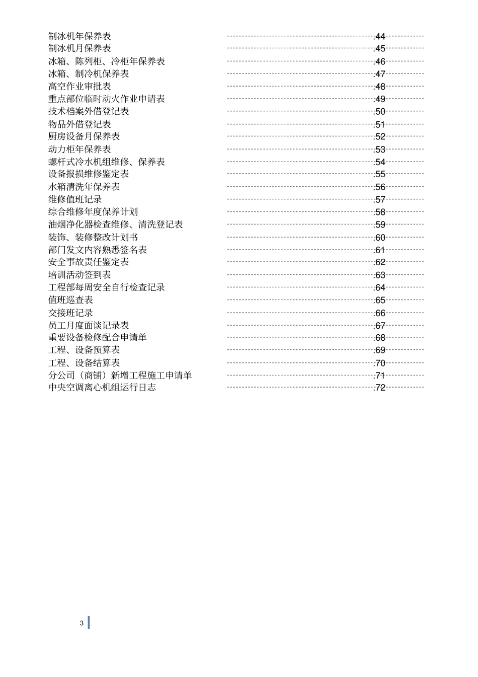 工程部常用表格讲解_第3页