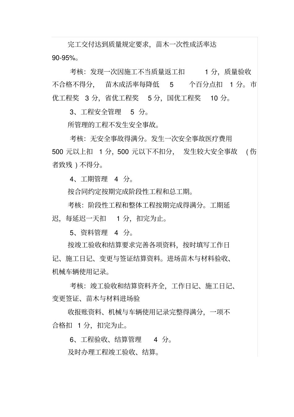 工程部目标责任书_第2页