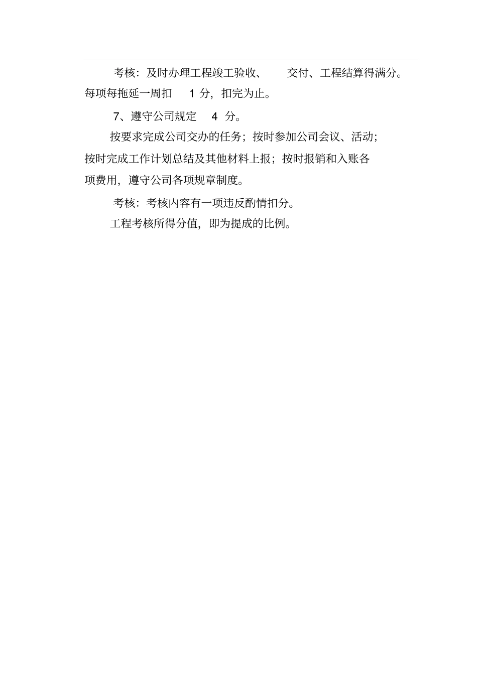 工程部目标责任书_第3页