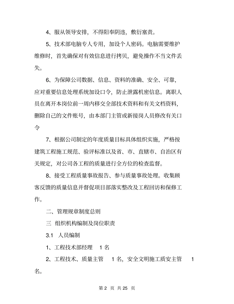 工程部管理制度_第2页