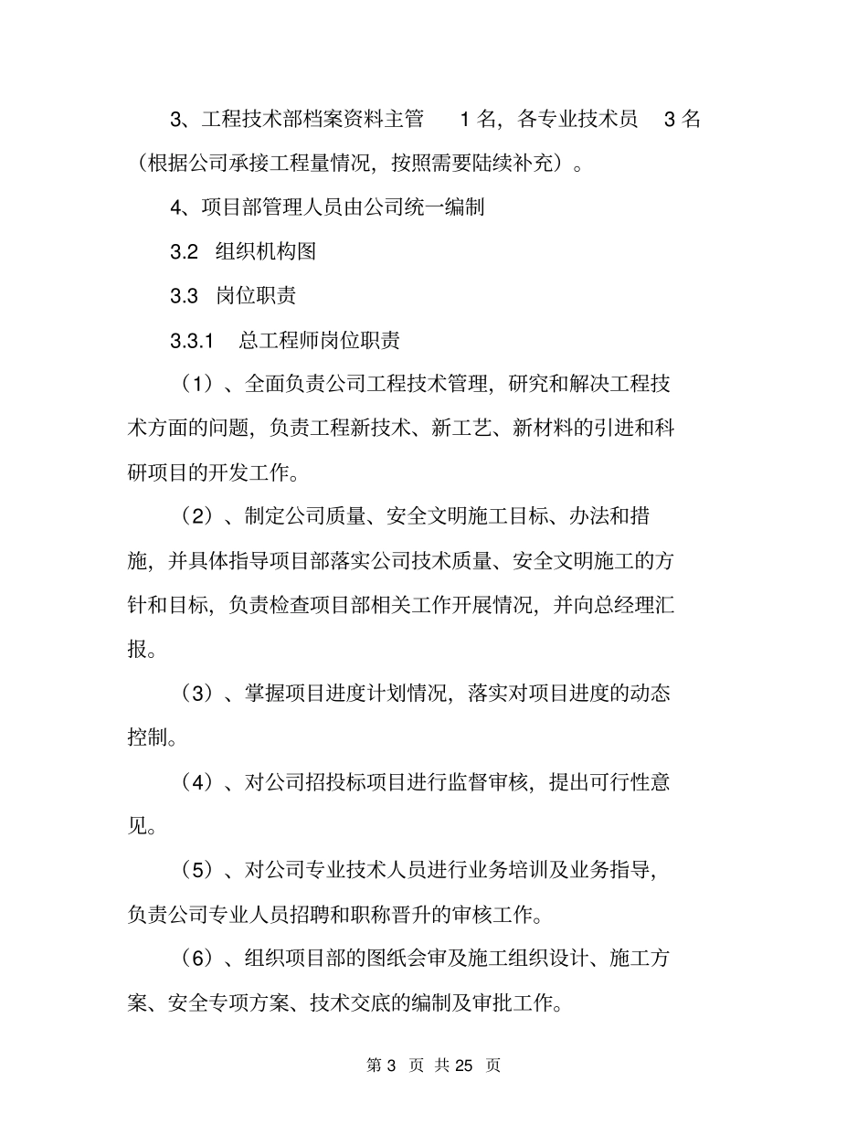 工程部管理制度_第3页