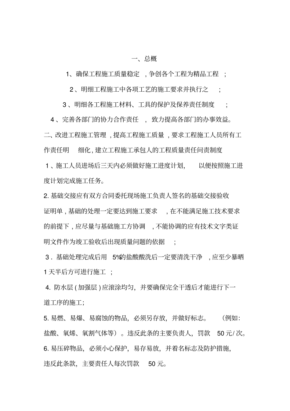 工程部管理制度及措施_第1页