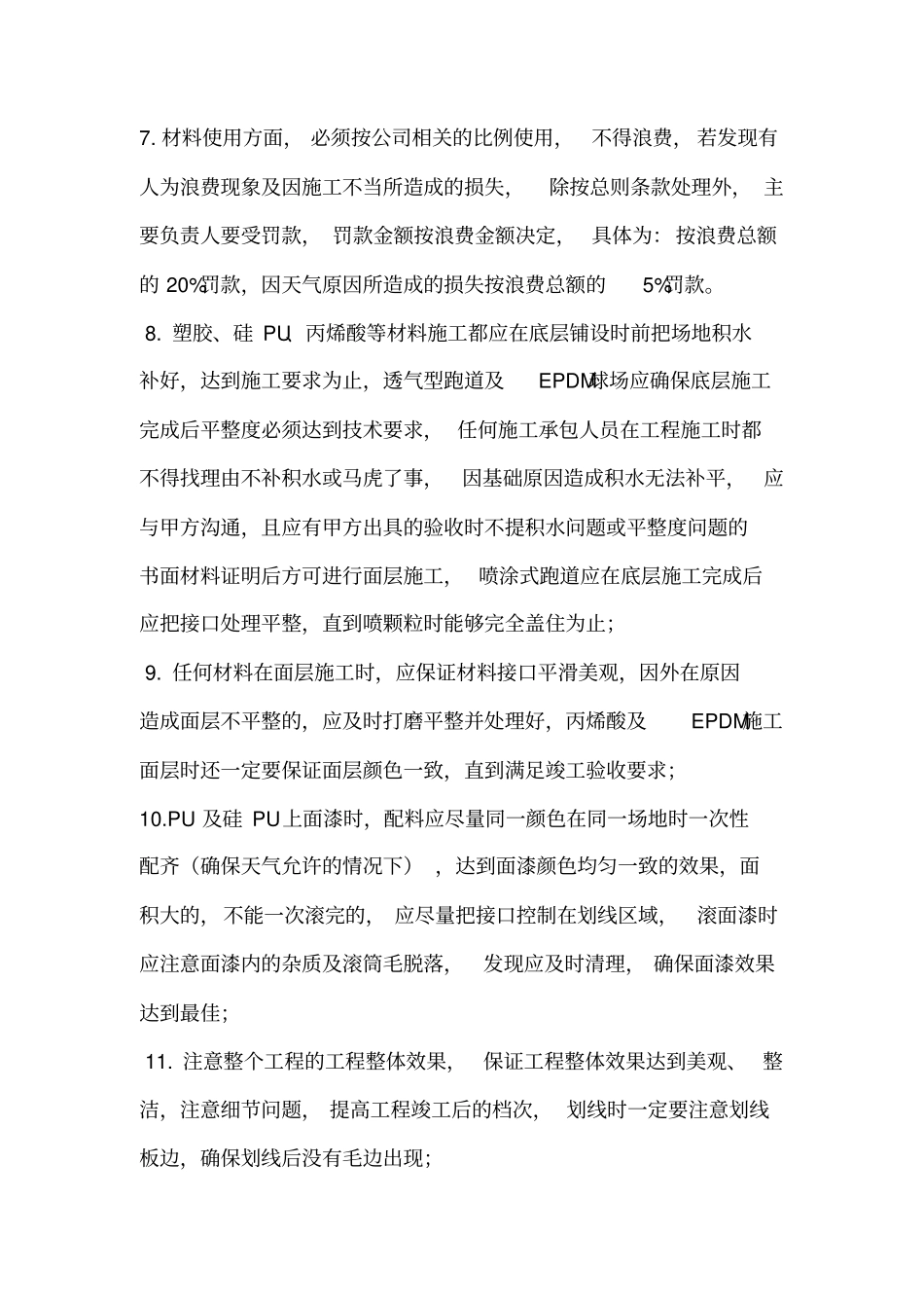 工程部管理制度及措施_第2页