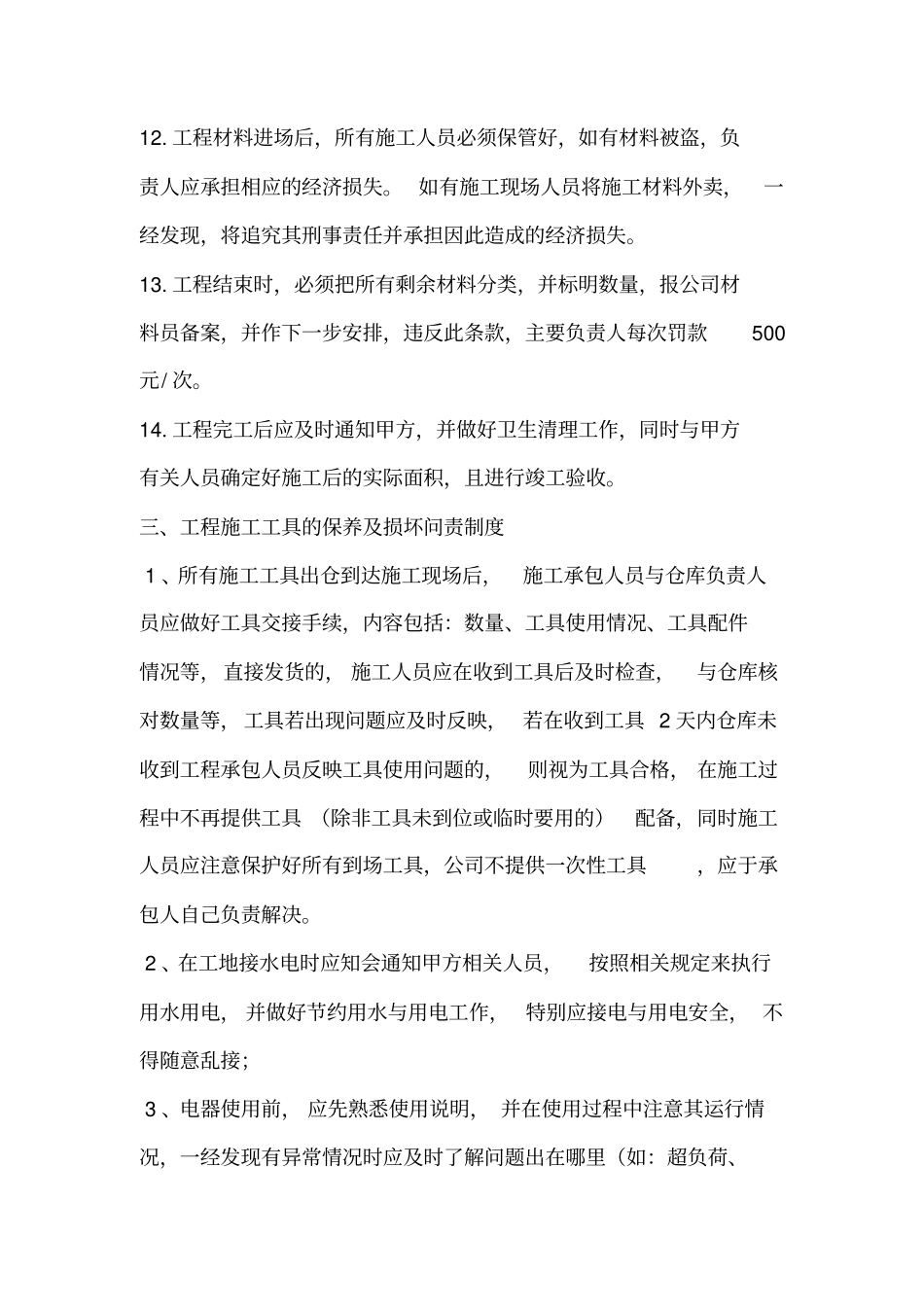 工程部管理制度及措施_第3页