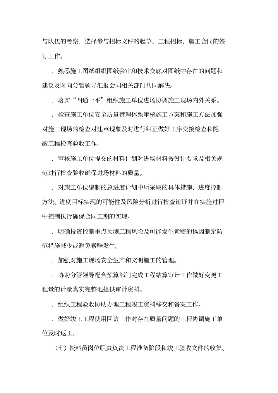 工程部管理制度及职责_0_第3页