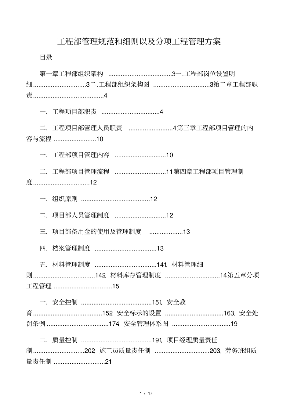 工程部管理制度85671_第1页
