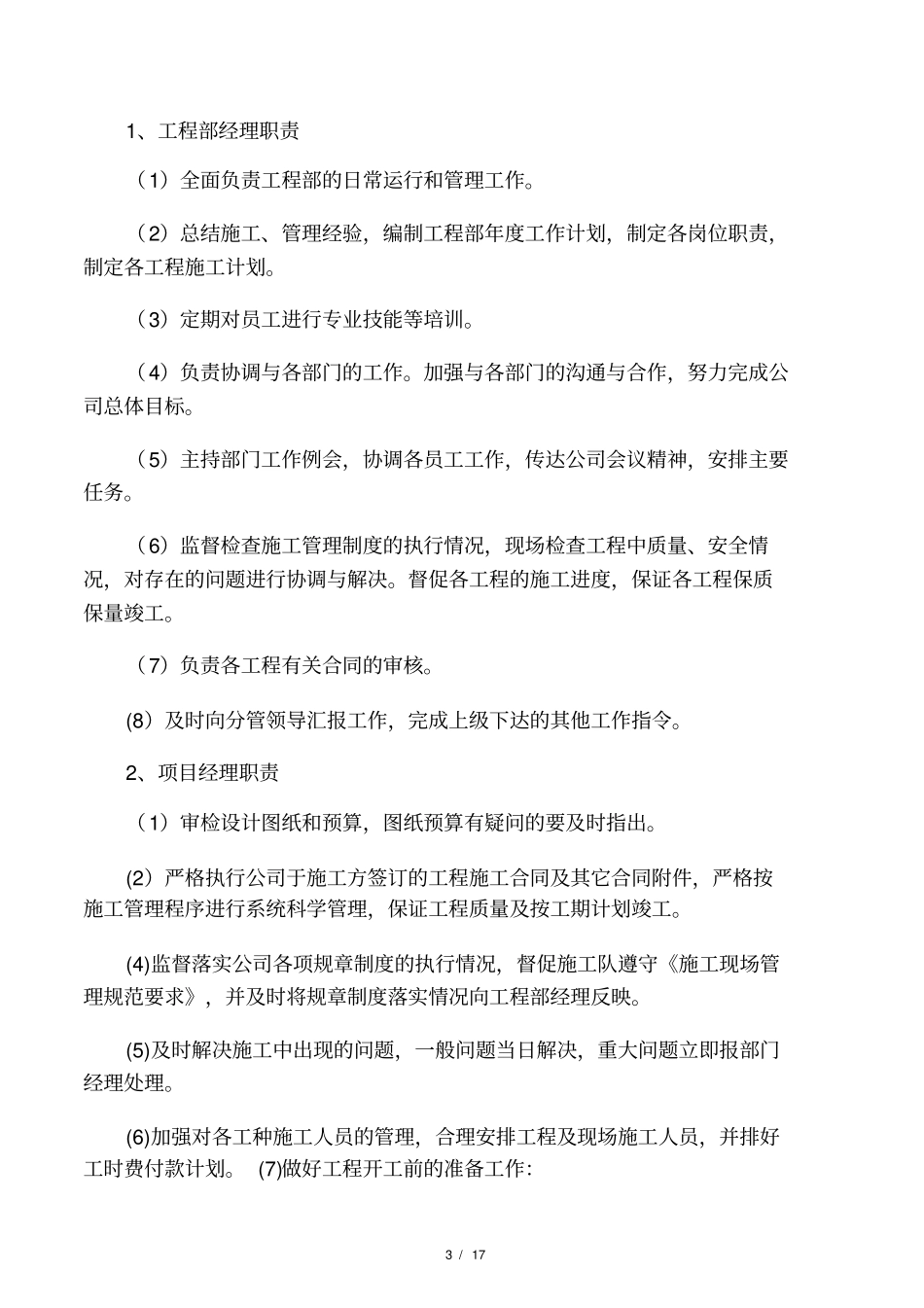 工程部管理制度85671_第3页
