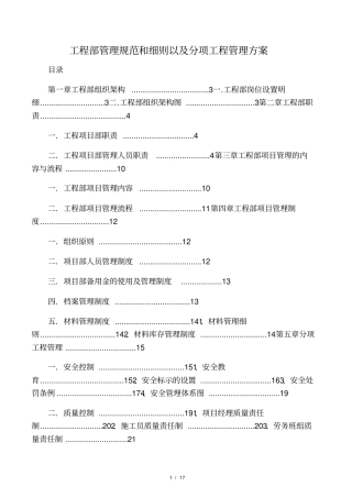 工程部管理制度85671