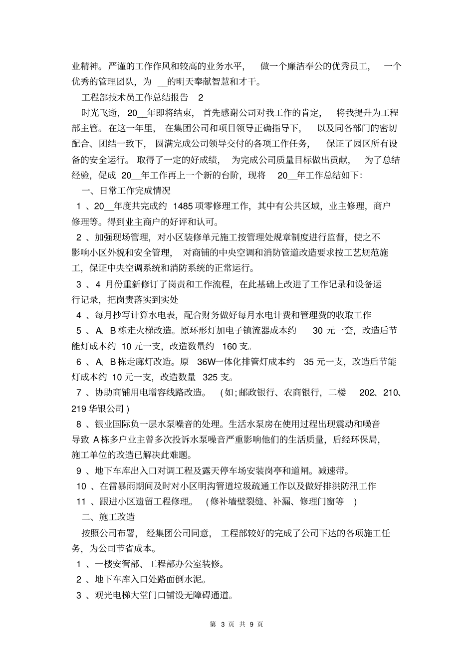 工程部技术员工作总结_第3页