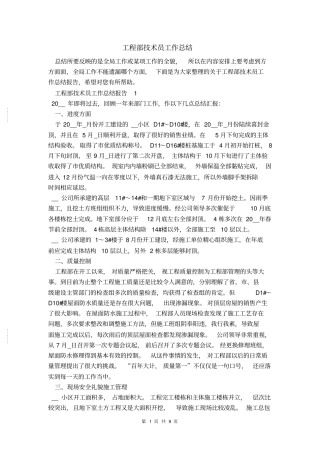 工程部技术员工作总结