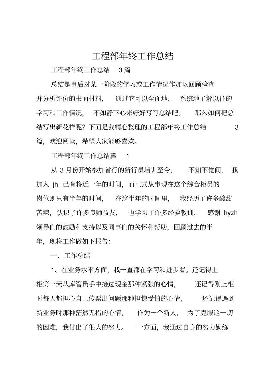 工程部年终工作总结_1_第1页