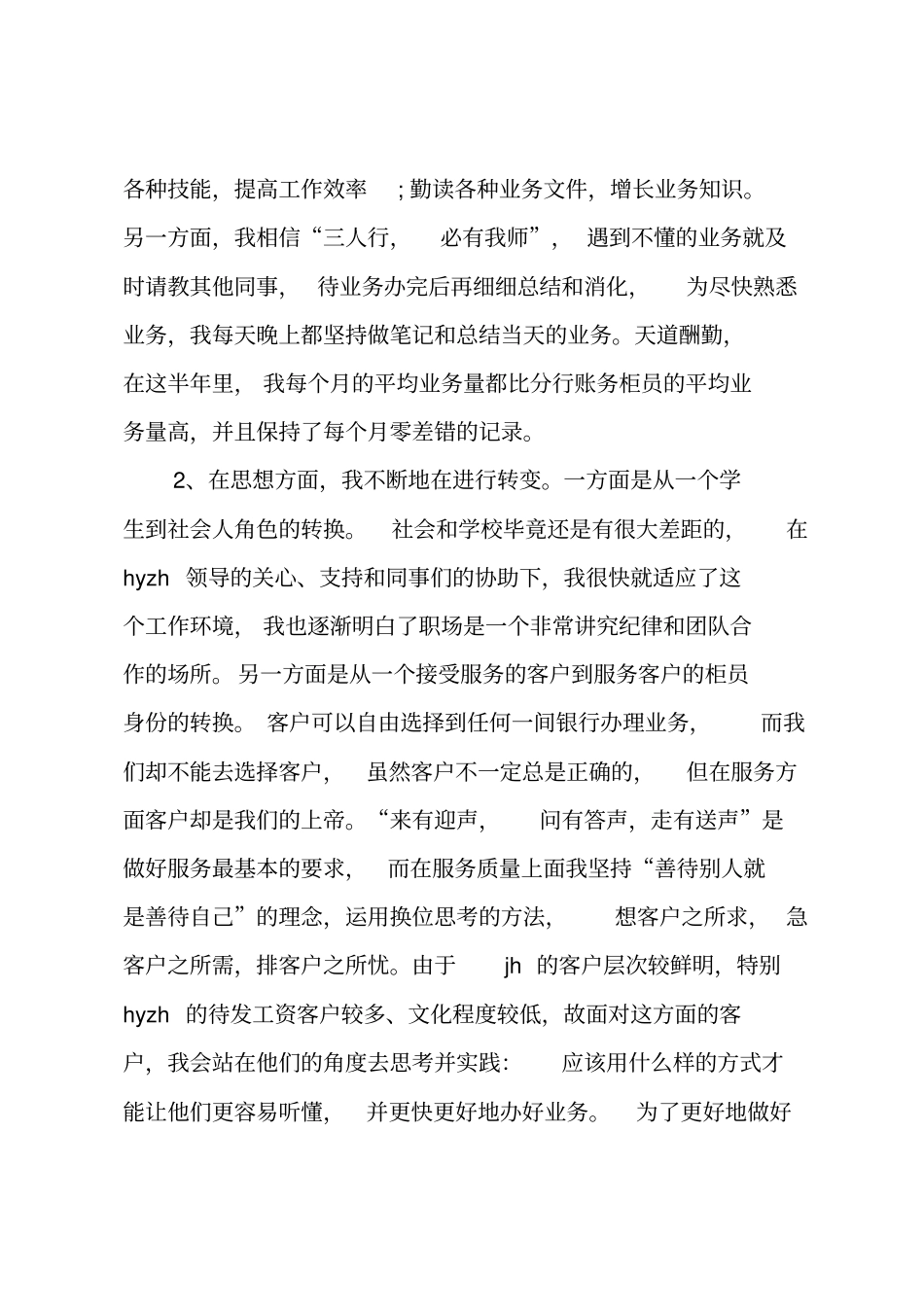 工程部年终工作总结_1_第2页