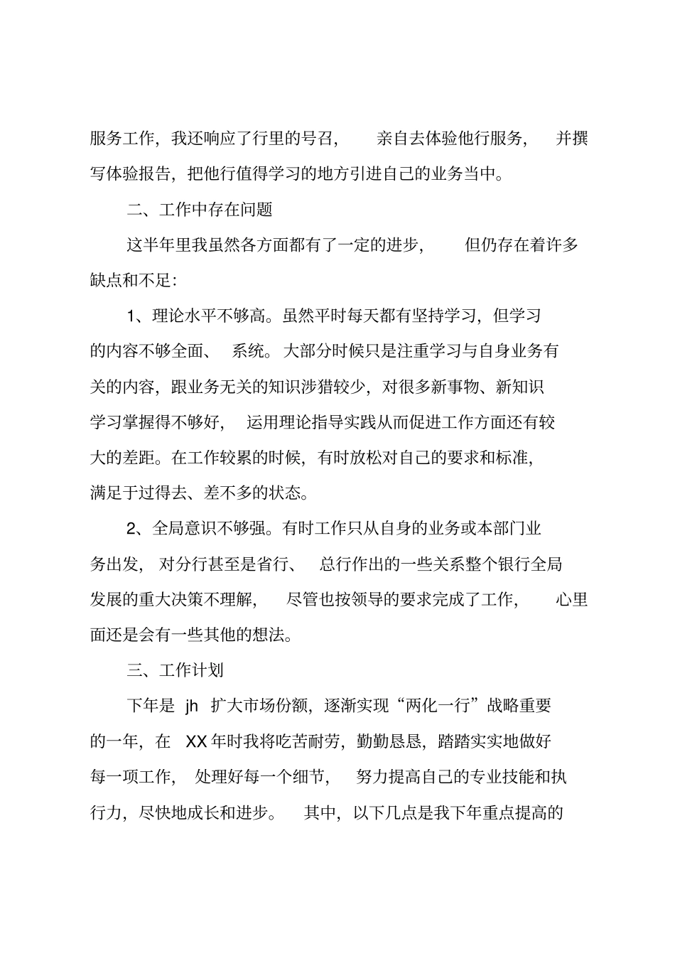 工程部年终工作总结_1_第3页