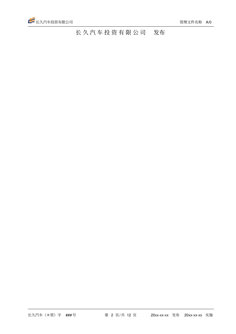 工程部管理工作流程_第2页