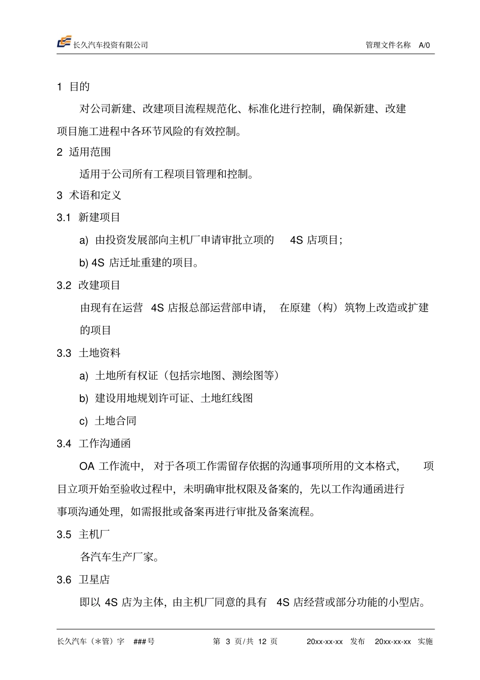 工程部管理工作流程_第3页