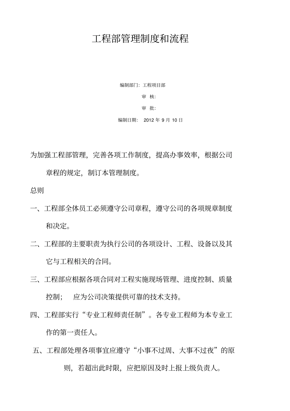 工程部管理制度和流程_第1页