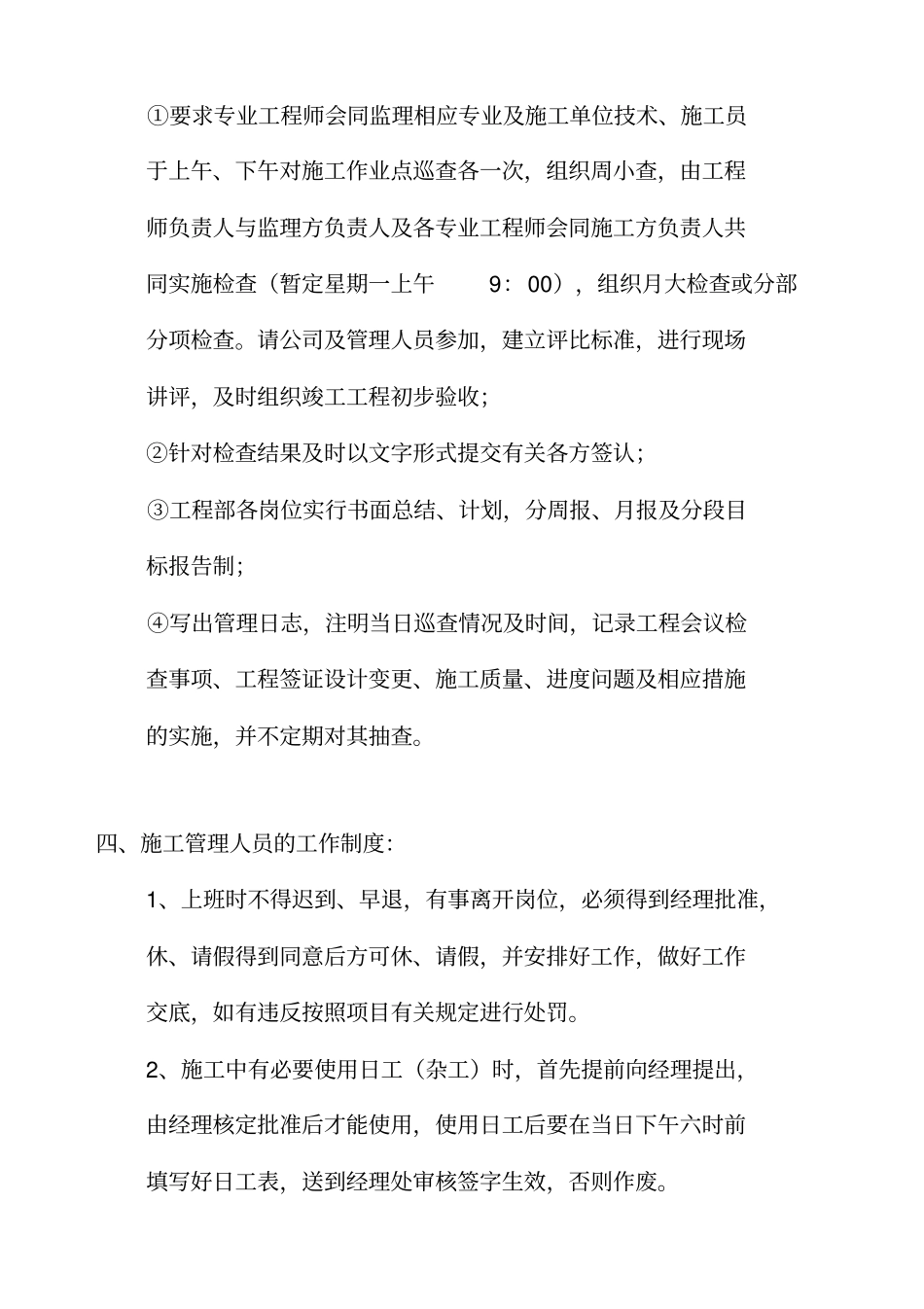 工程部管理制度和流程_第3页