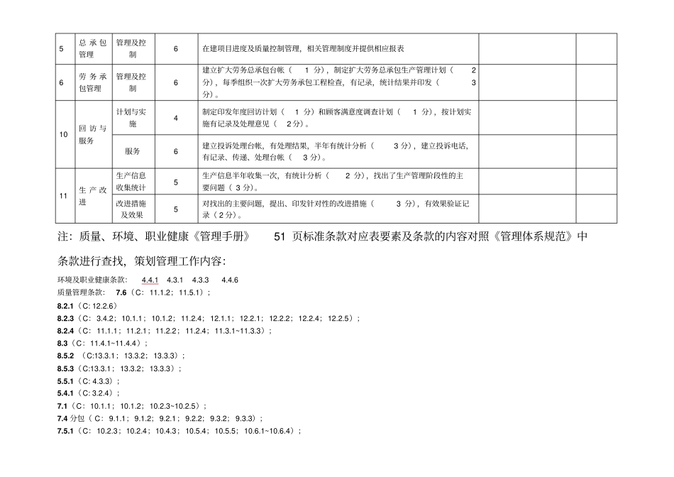 工程部管理评审内容_第2页