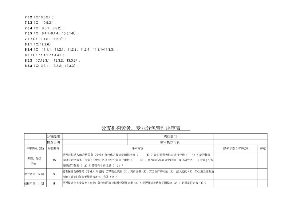 工程部管理评审内容_第3页
