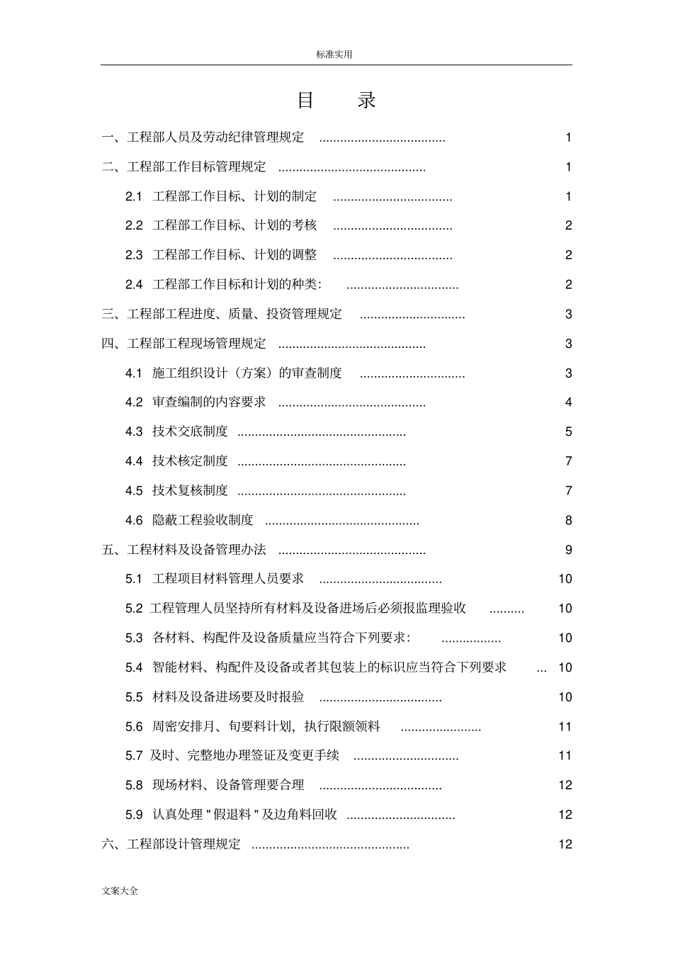 工程部管理系统规章制度规章制度_第1页