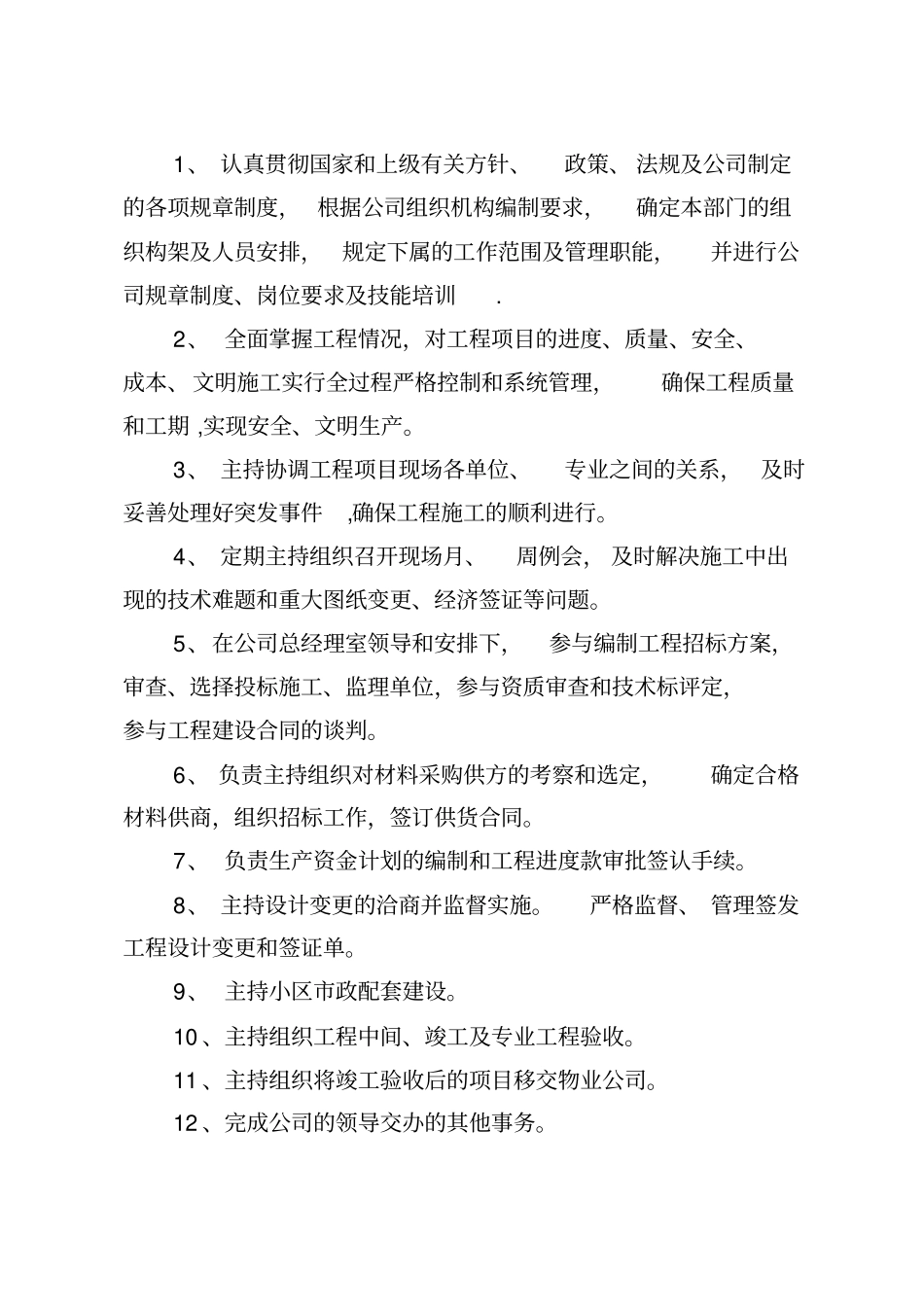 工程部职能及岗位职责_第3页