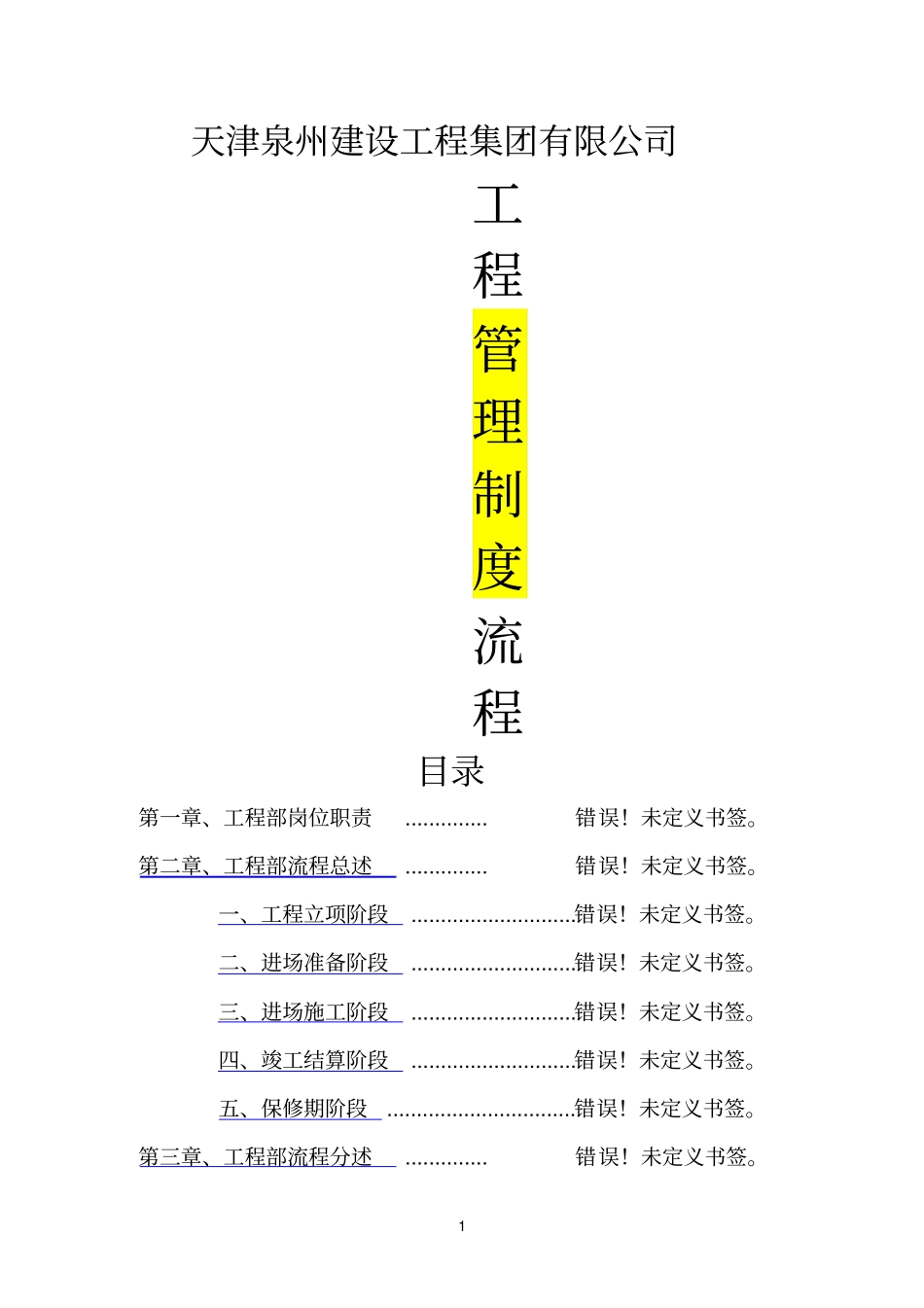 工程部部门流程_第1页